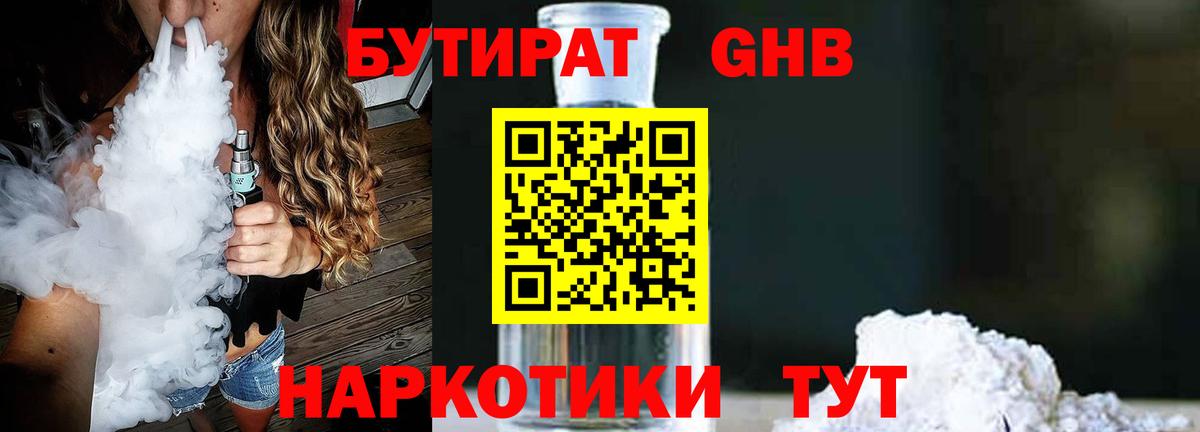 БУТИРАТ BDO 33%  Вход с VPN  Россия 