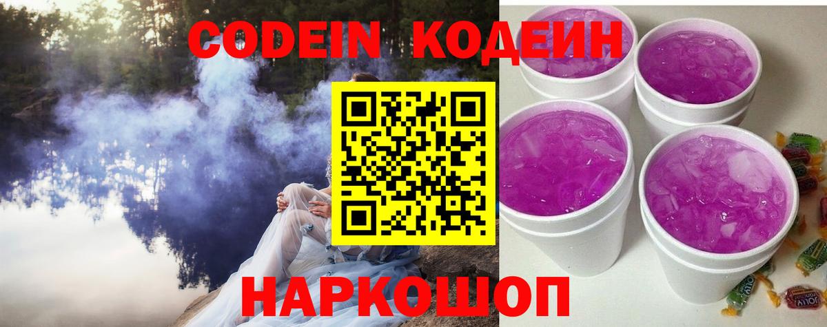 Россия  Кодеиновый сироп Lean напиток Lean (лин)  Вход с VPN 