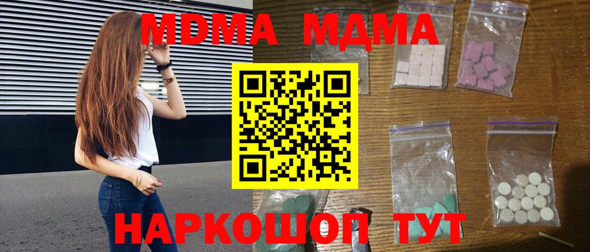 МДМА кристаллы  Вход с VPN  MDMA  MDMA молли  Россия 